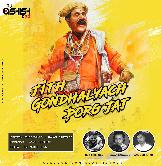 Jith Gondhalyach Porg Jat - DJ ASHISH OBD